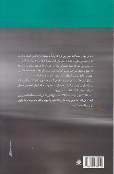شرم نوشتن